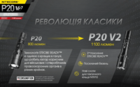 Тактичний ліхтар Nitecore P20 V2 (CREE XP-L2 V6, 1100 люмен, без акумулятора) - фото 18