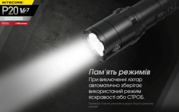 Фото Тактичний ліхтар Nitecore P20 V2 (CREE XP-L2 V6, 1100 люмен, без акумулятора)