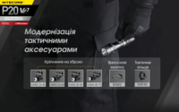 Тактичний ліхтар Nitecore P20 V2 (CREE XP-L2 V6, 1100 люмен, без акумулятора) - фото 10