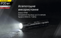 Тактичний ліхтар Nitecore P20 V2 (CREE XP-L2 V6, 1100 люмен, без акумулятора) - фото 11