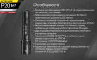 Тактичний ліхтар Nitecore P20 V2 (CREE XP-L2 V6, 1100 люмен, без акумулятора) - фото 14