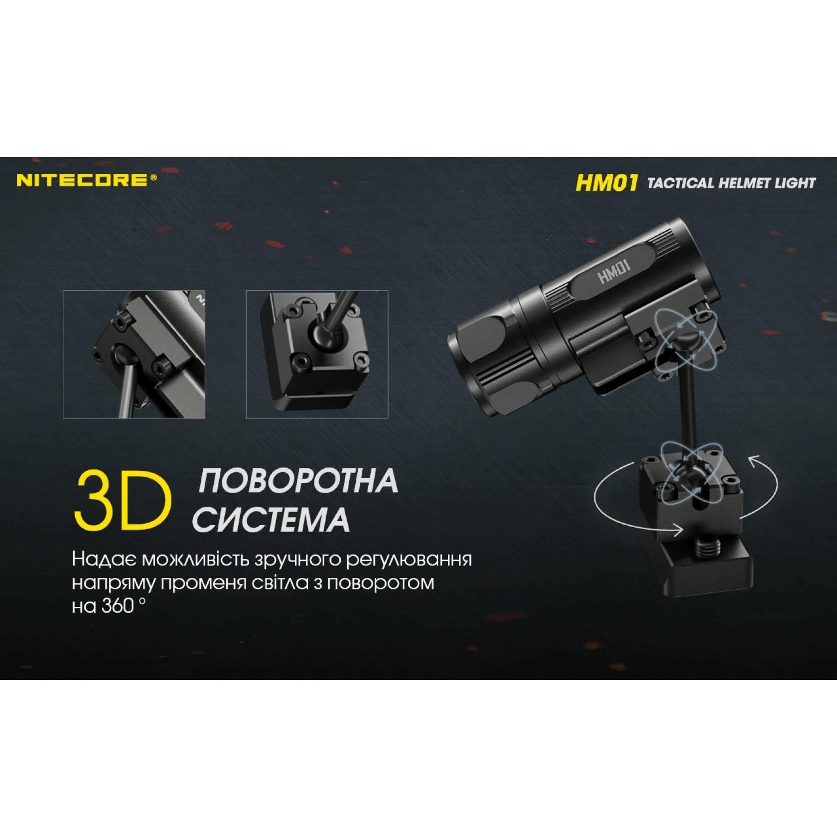 Тактичний ліхтар на шолом Nitecore HM01 (Luminus SST-20-W, 320 люмен, з акумулятором) - фото 10