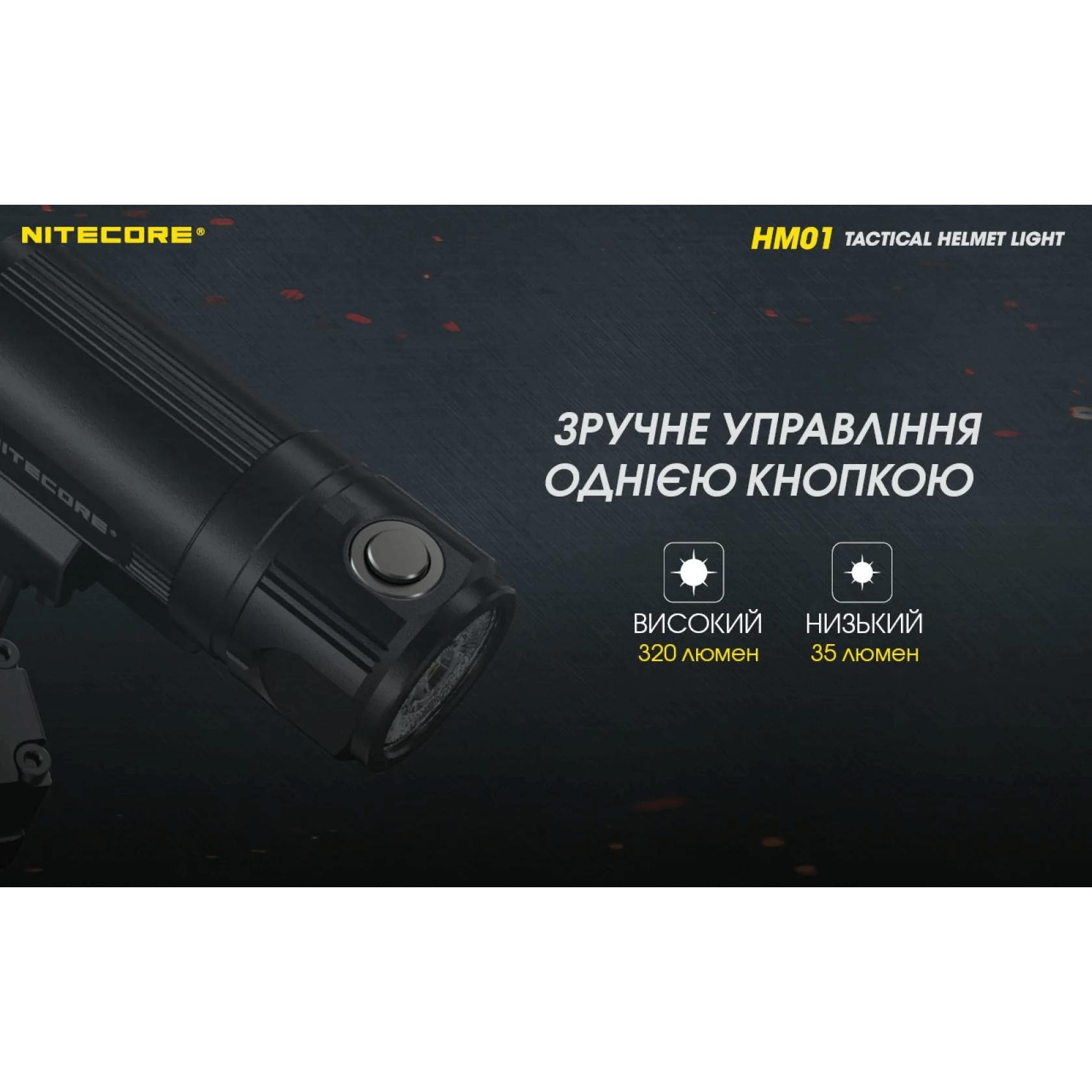Тактичний ліхтар на шолом Nitecore HM01 (Luminus SST-20-W, 320 люмен, з акумулятором) - фото 6