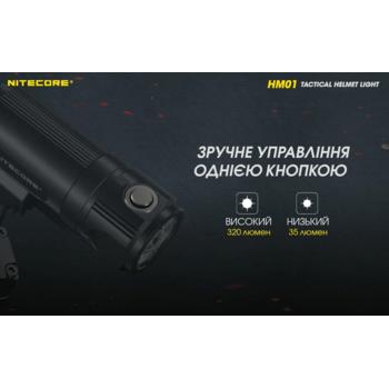 Фото Тактичний ліхтар на шолом Nitecore HM01 (Luminus SST-20-W, 320 люмен, з акумулятором)