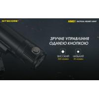 Тактичний ліхтар на шолом Nitecore HM01 (Luminus SST-20-W, 320 люмен, з акумулятором) - фото 6