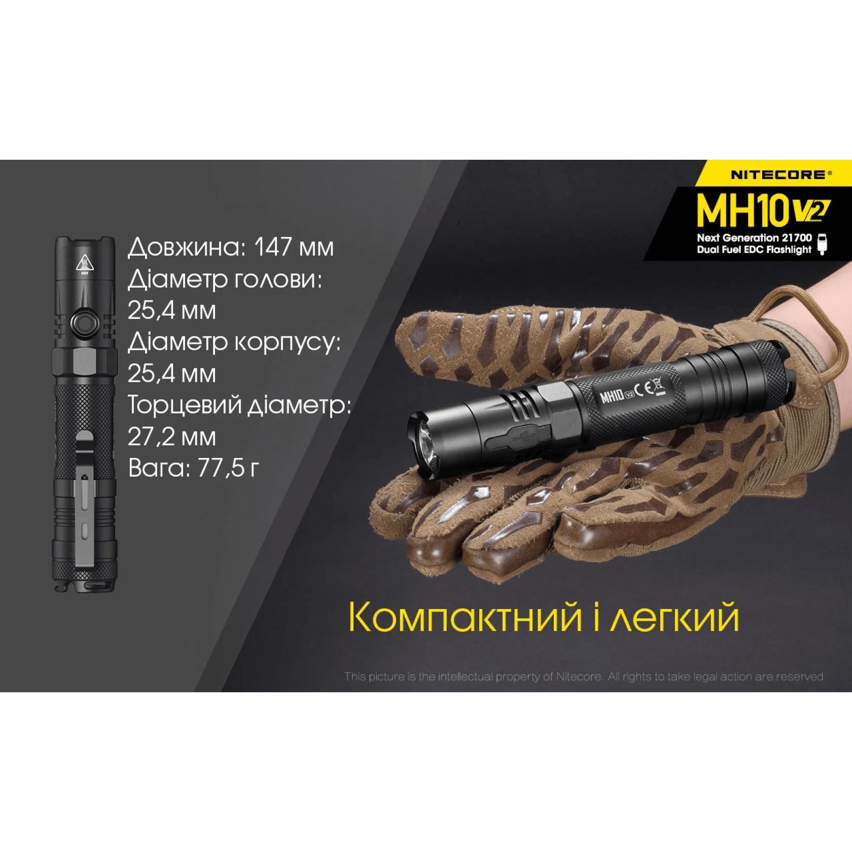 Ліхтар кишеньковий Nitecore MH10 V2 (Cree XP-L2 V6, 1200 люмен, з акумулятором) - фото 13