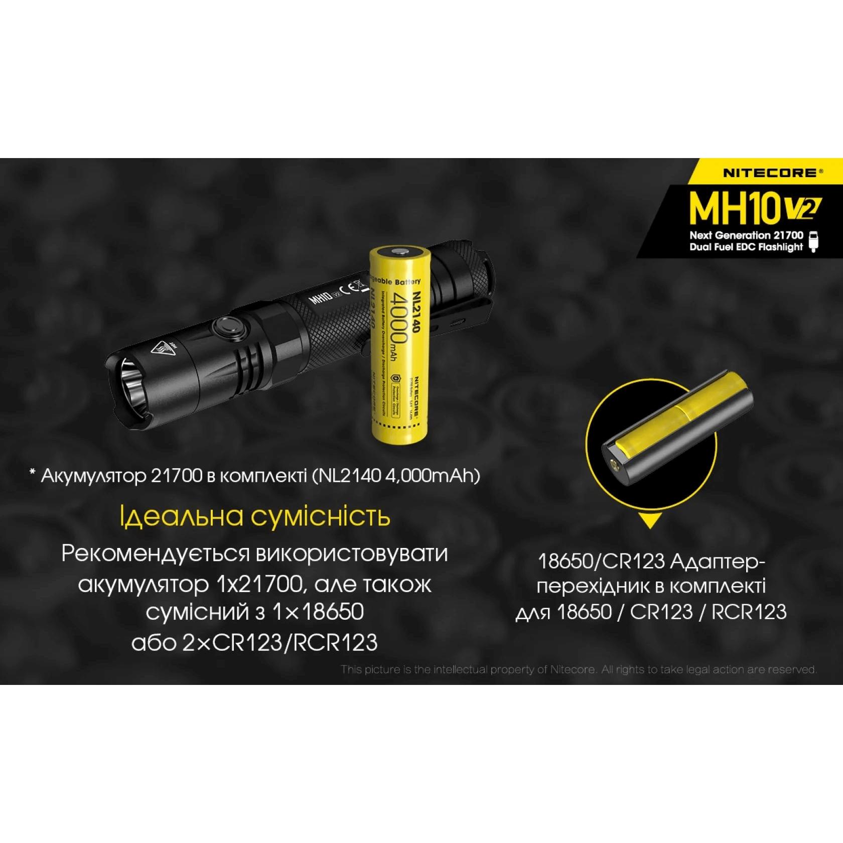 Ліхтар кишеньковий Nitecore MH10 V2 (Cree XP-L2 V6, 1200 люмен, з акумулятором) - фото 12