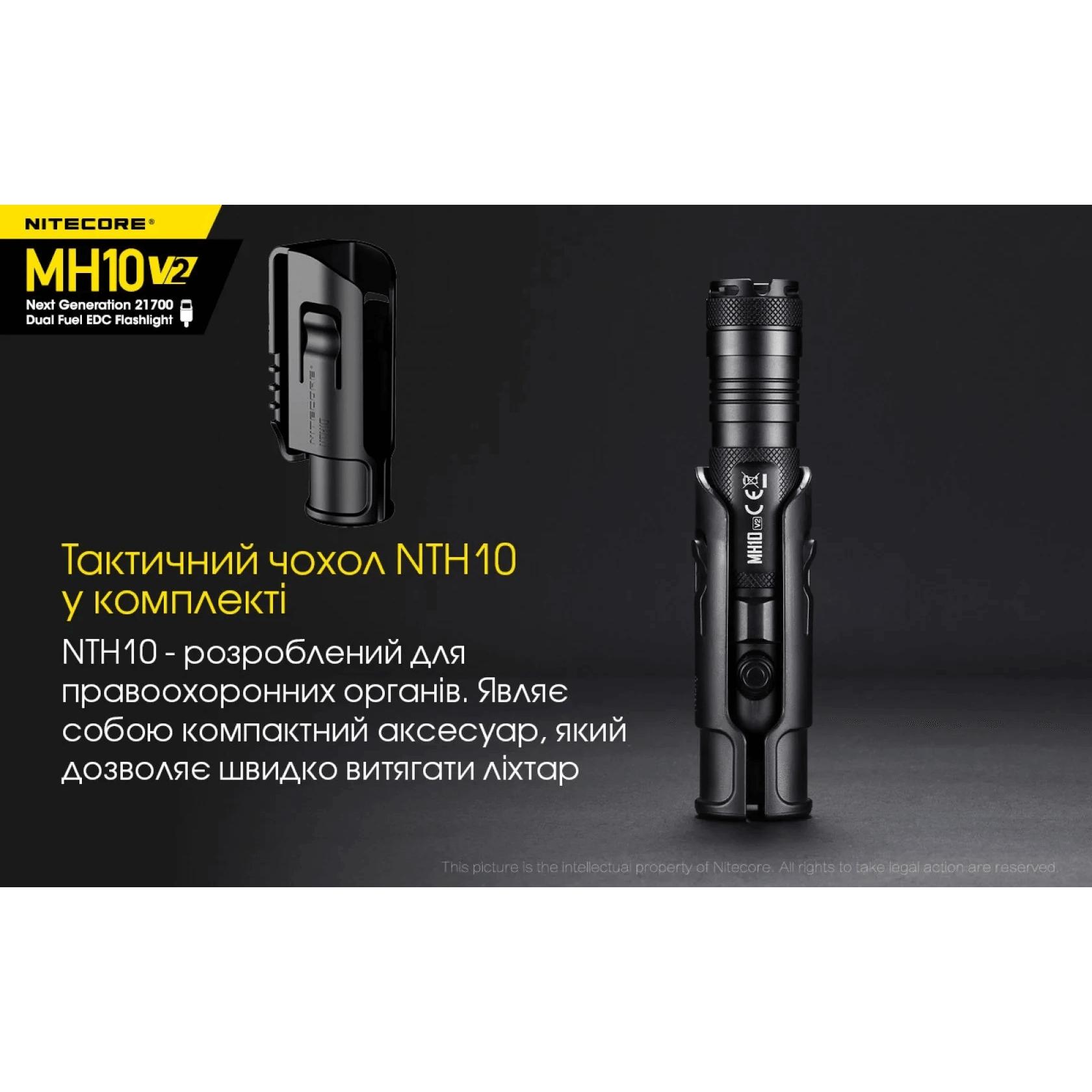 Ліхтар кишеньковий Nitecore MH10 V2 (Cree XP-L2 V6, 1200 люмен, з акумулятором) - фото 11