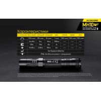 Ліхтар кишеньковий Nitecore MH10 V2 (Cree XP-L2 V6, 1200 люмен, з акумулятором) - фото 9