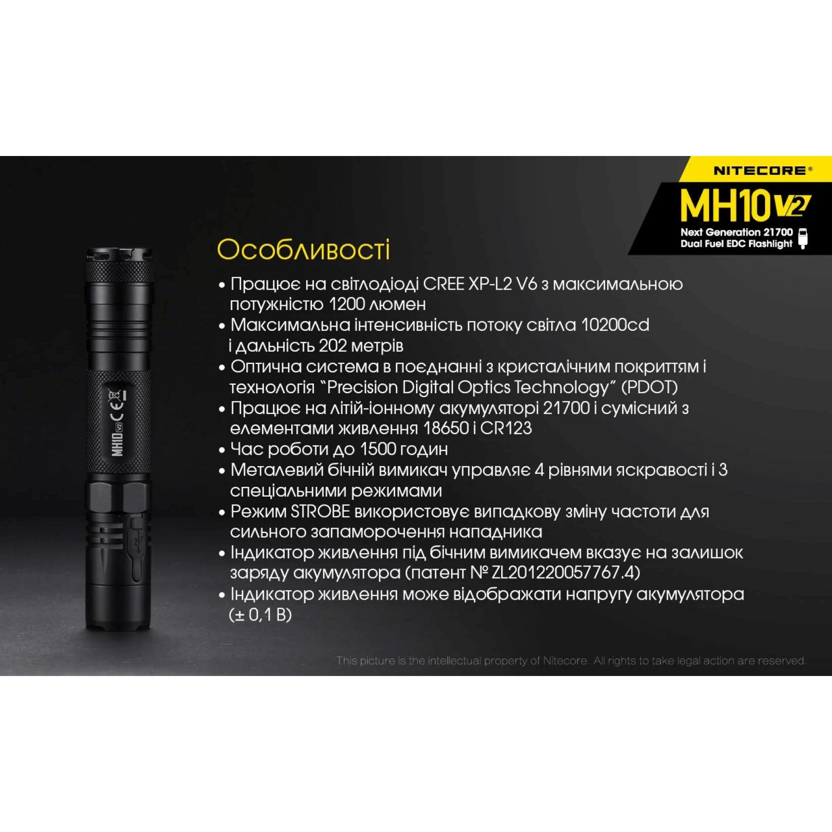 Ліхтар кишеньковий Nitecore MH10 V2 (Cree XP-L2 V6, 1200 люмен, з акумулятором) - фото 8