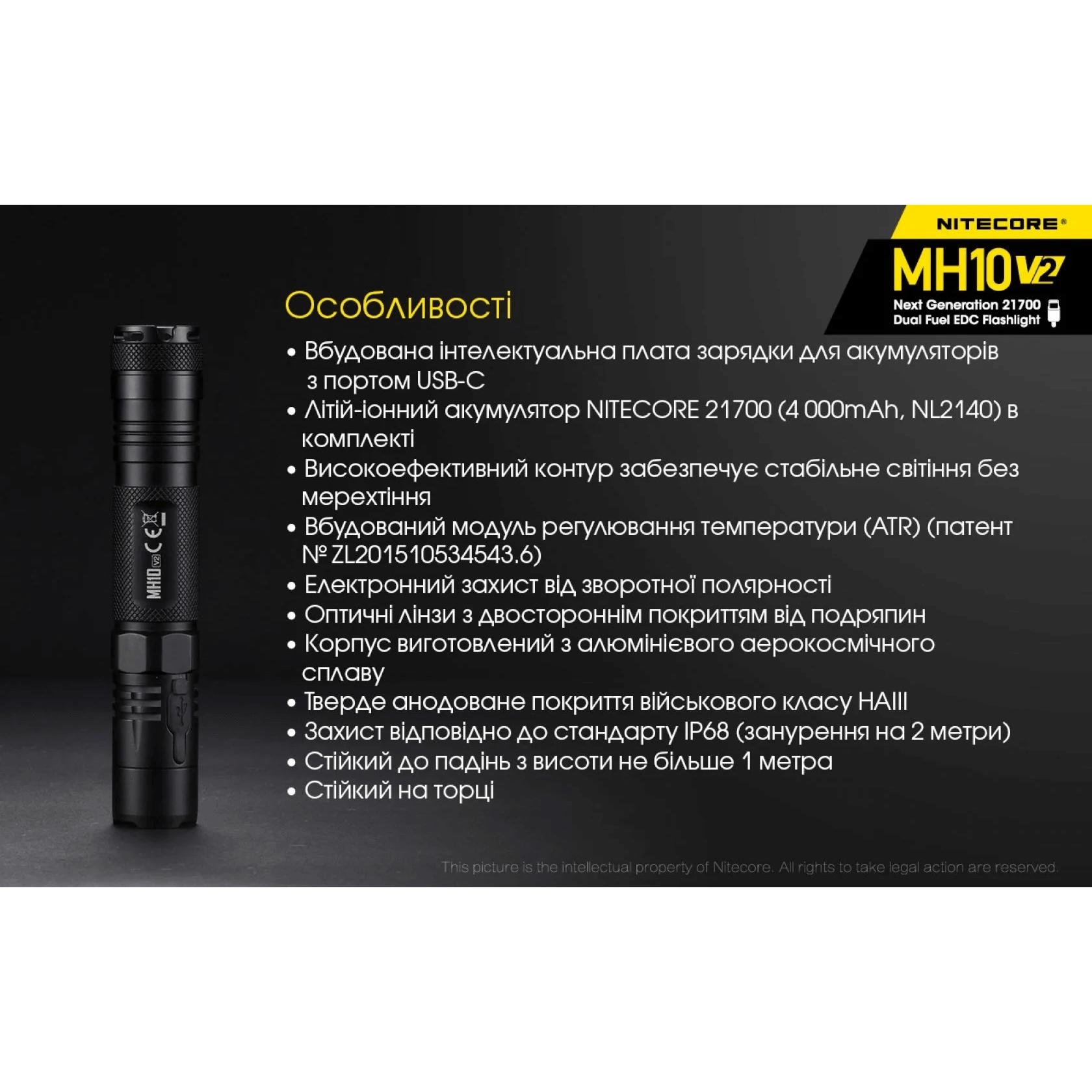 Ліхтар кишеньковий Nitecore MH10 V2 (Cree XP-L2 V6, 1200 люмен, з акумулятором) - фото 7