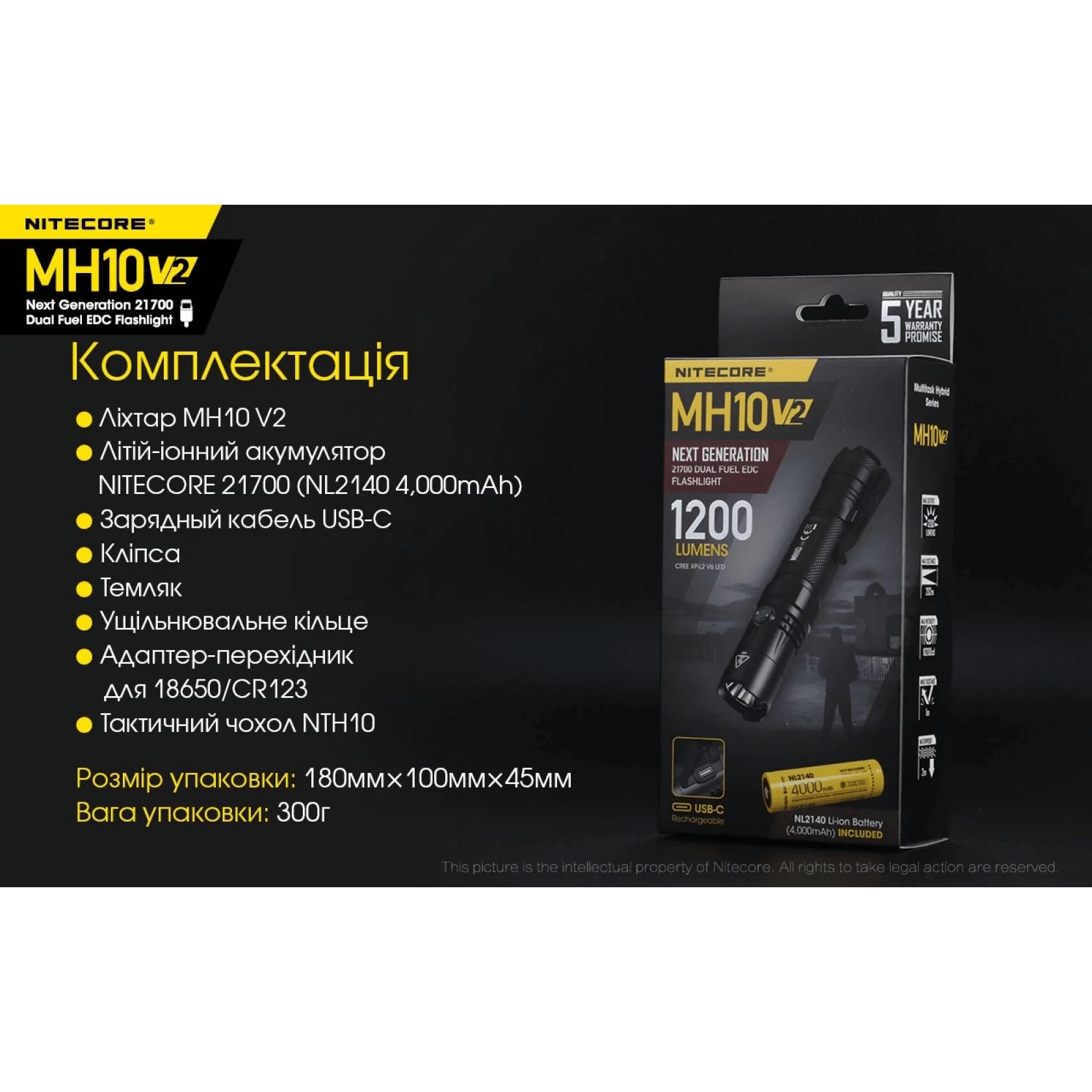 Ліхтар кишеньковий Nitecore MH10 V2 (Cree XP-L2 V6, 1200 люмен, з акумулятором) - фото 15