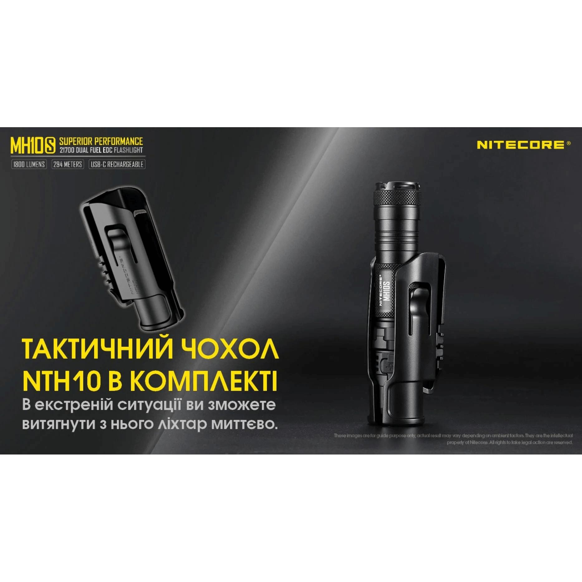 Ліхтар кишеньковий Nitecore MH10S (Luminus SST-40-W, 1800 люмен, з акумулятором) - фото 10