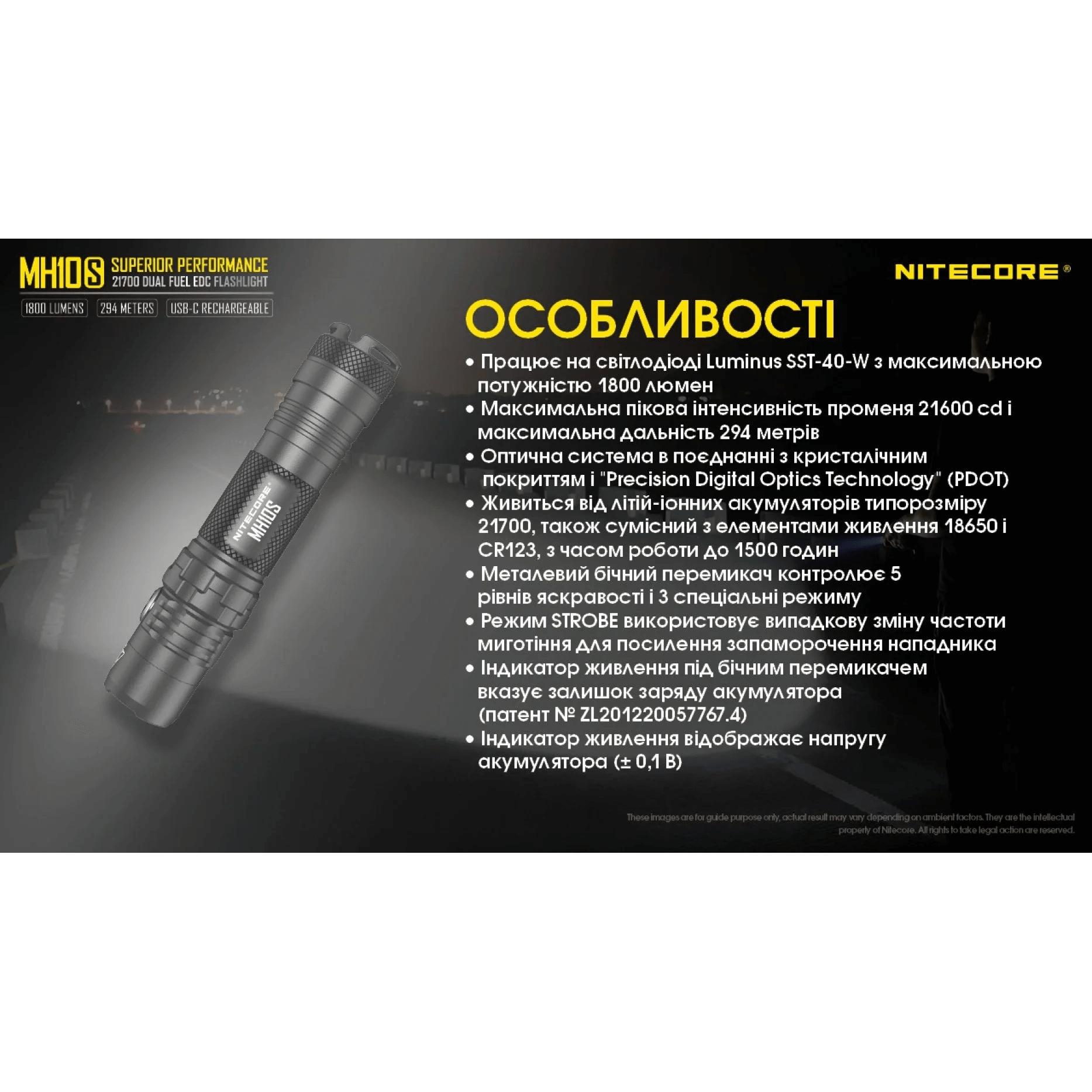 Ліхтар кишеньковий Nitecore MH10S (Luminus SST-40-W, 1800 люмен, з акумулятором) - фото 7