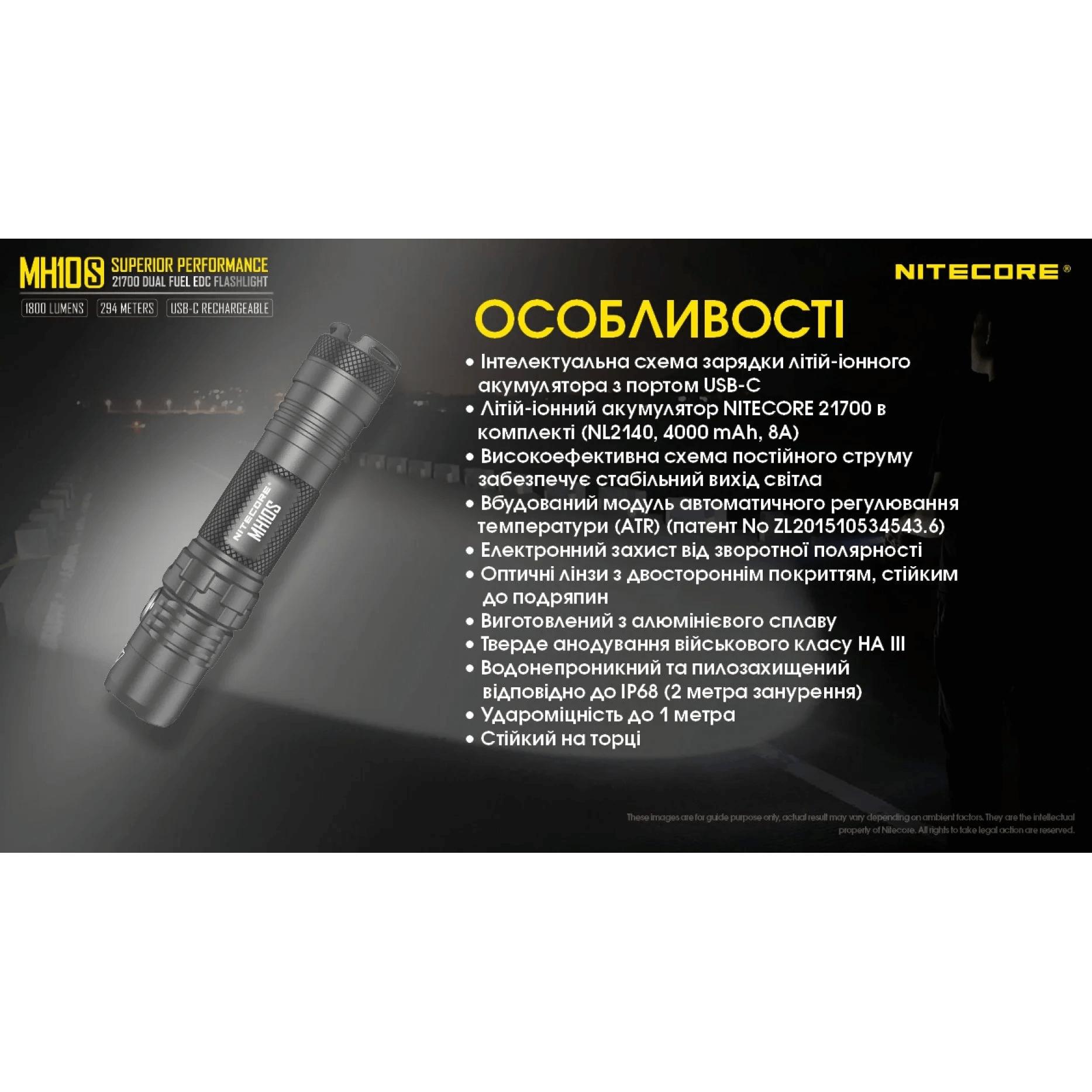 Ліхтар кишеньковий Nitecore MH10S (Luminus SST-40-W, 1800 люмен, з акумулятором) - фото 6