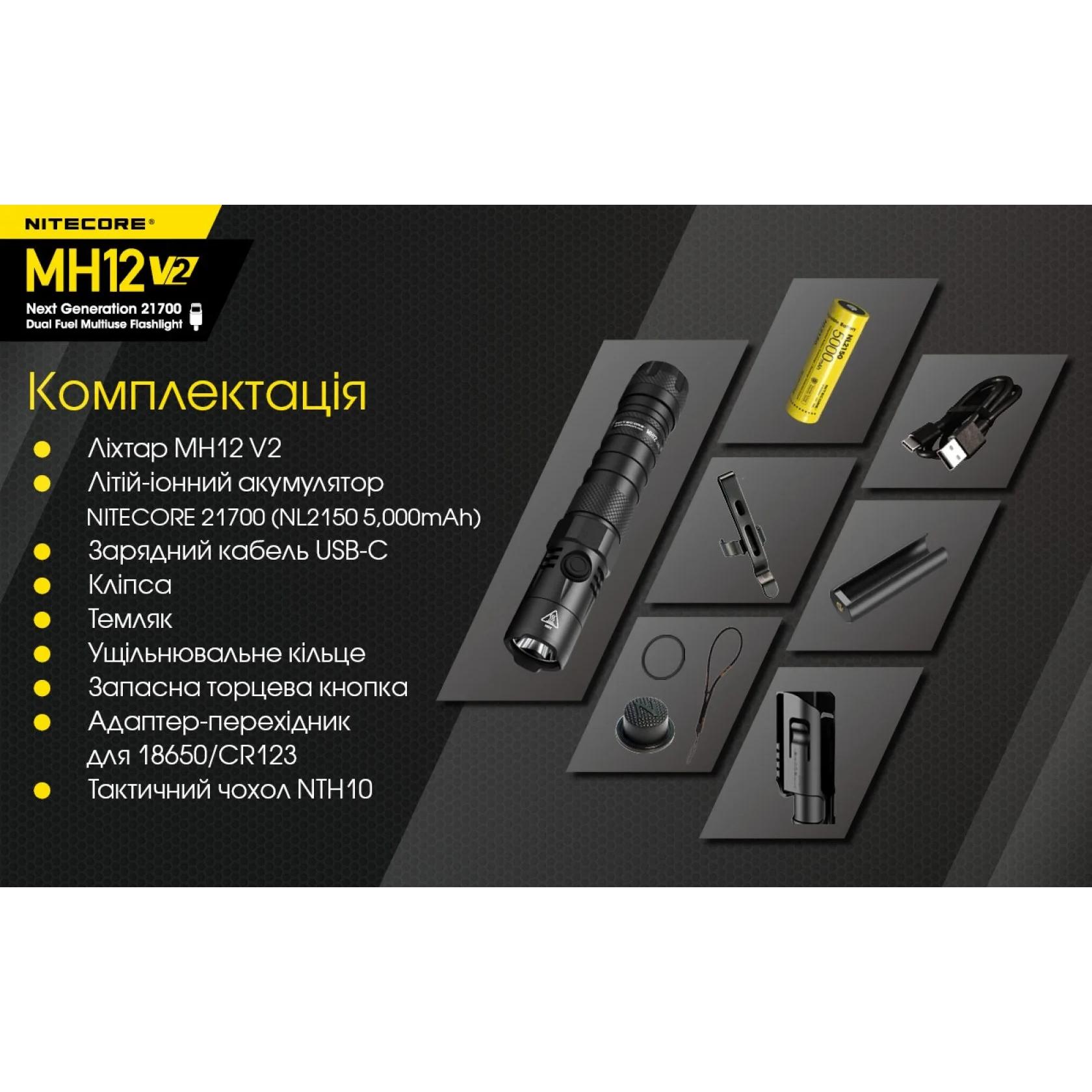 Ліхтар тактичний Nitecore MH12 V2 (CREE XP-L2 V6, 1200 люмен, з акумулятором) - фото 7