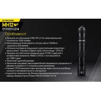 Ліхтар тактичний Nitecore MH12 V2 (CREE XP-L2 V6, 1200 люмен, з акумулятором) - фото 8