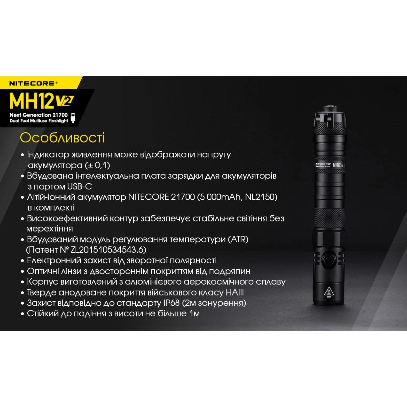 Ліхтар тактичний Nitecore MH12 V2 (CREE XP-L2 V6, 1200 люмен, з акумулятором) - фото 9