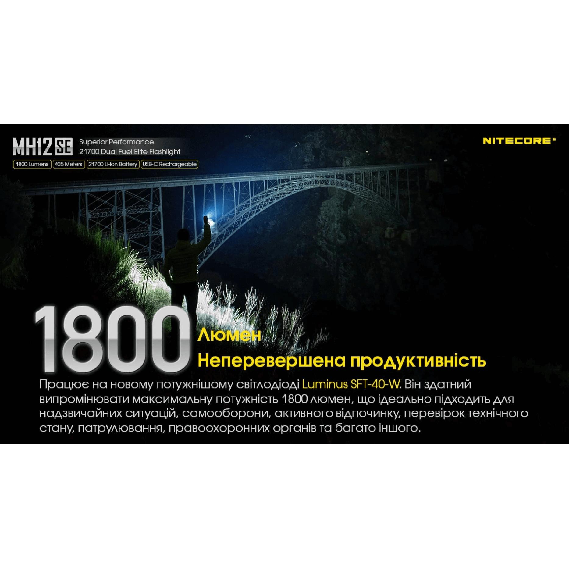 Ліхтар тактичний Nitecore MH12SE (Luminus SFT-40-W, 1800 люмен, з акумулятором) - фото 11