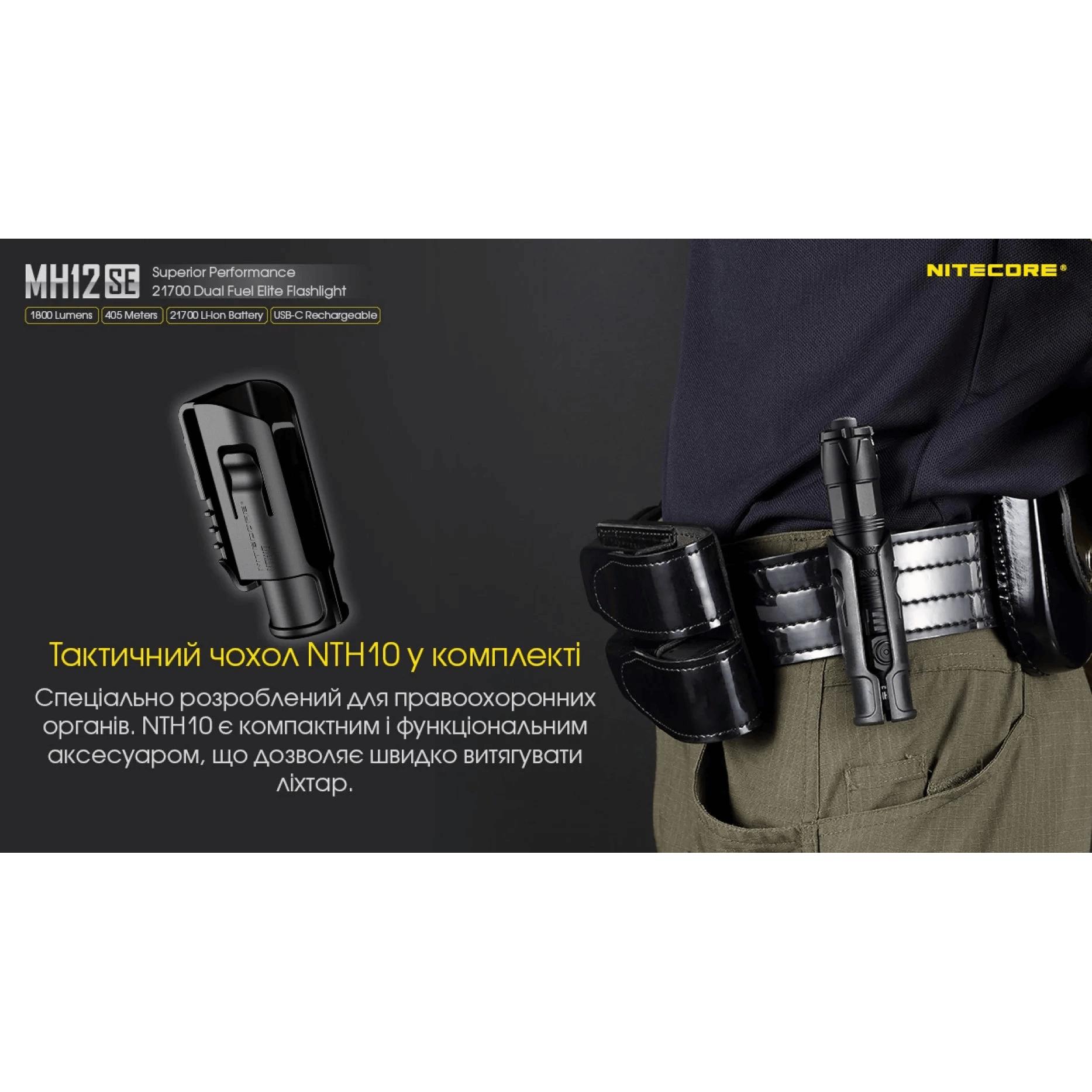 Ліхтар тактичний Nitecore MH12SE (Luminus SFT-40-W, 1800 люмен, з акумулятором) - фото 9