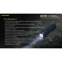 Ліхтар тактичний Nitecore MH12SE (Luminus SFT-40-W, 1800 люмен, з акумулятором) - фото 5