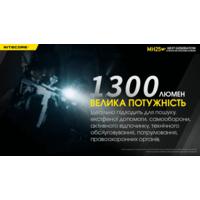 Ліхтар тактичний Nitecore MH25 V2 (1300 люмен, з акумулятором) - фото 10