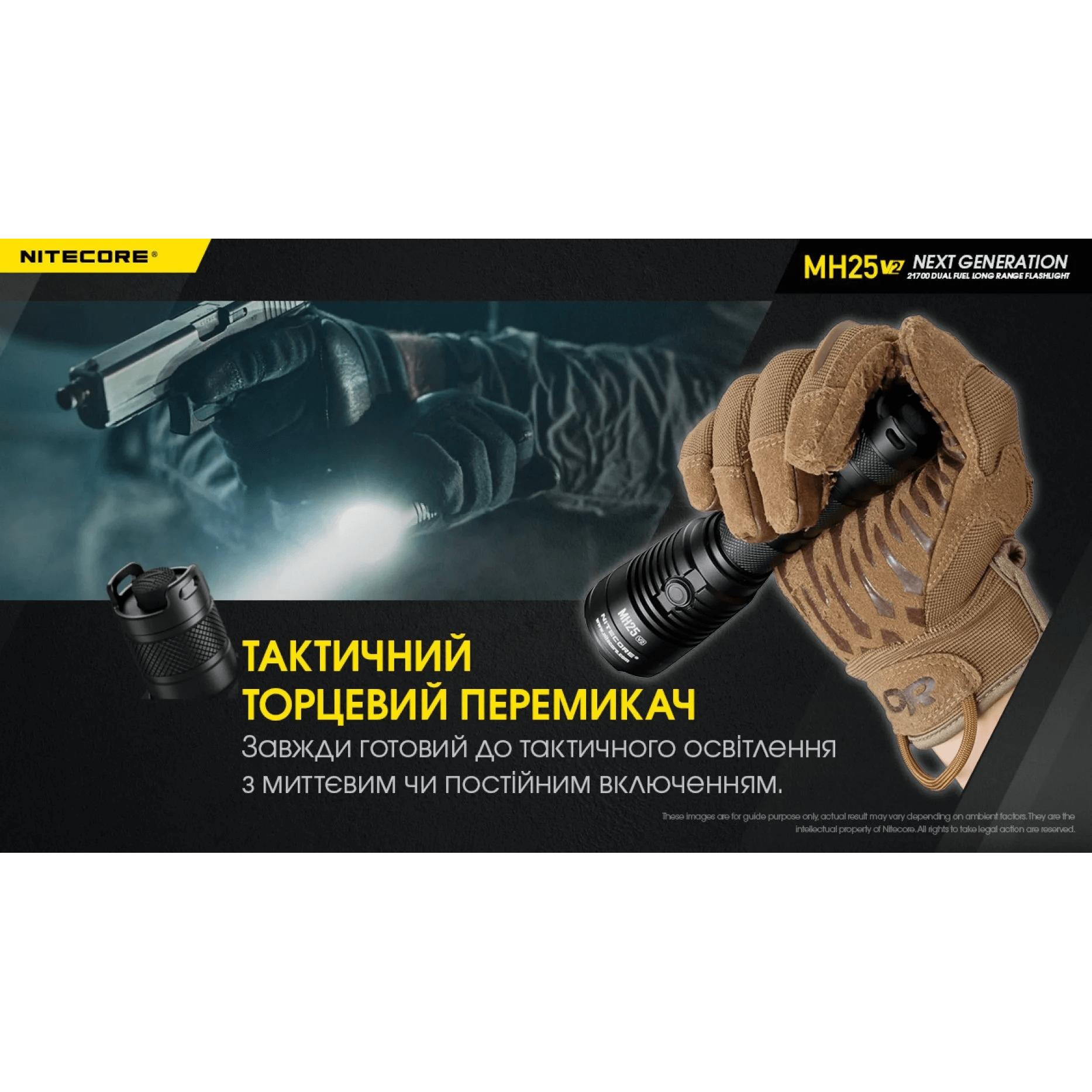 Ліхтар тактичний Nitecore MH25 V2 (1300 люмен, з акумулятором) - фото 7