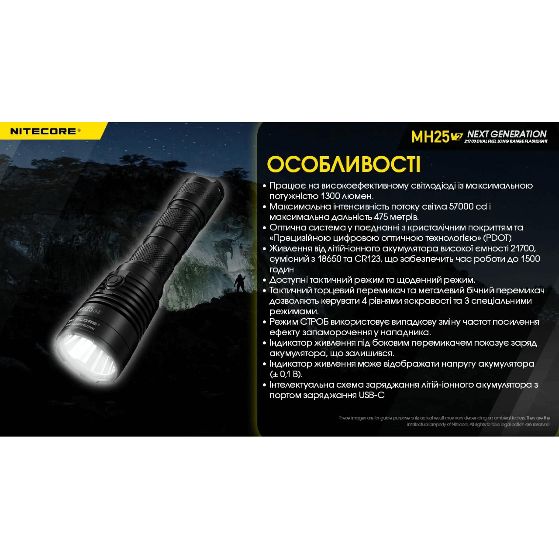 Ліхтар тактичний Nitecore MH25 V2 (1300 люмен, з акумулятором) - фото 6