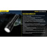 Ліхтар тактичний Nitecore MH25 V2 (1300 люмен, з акумулятором) - фото 6