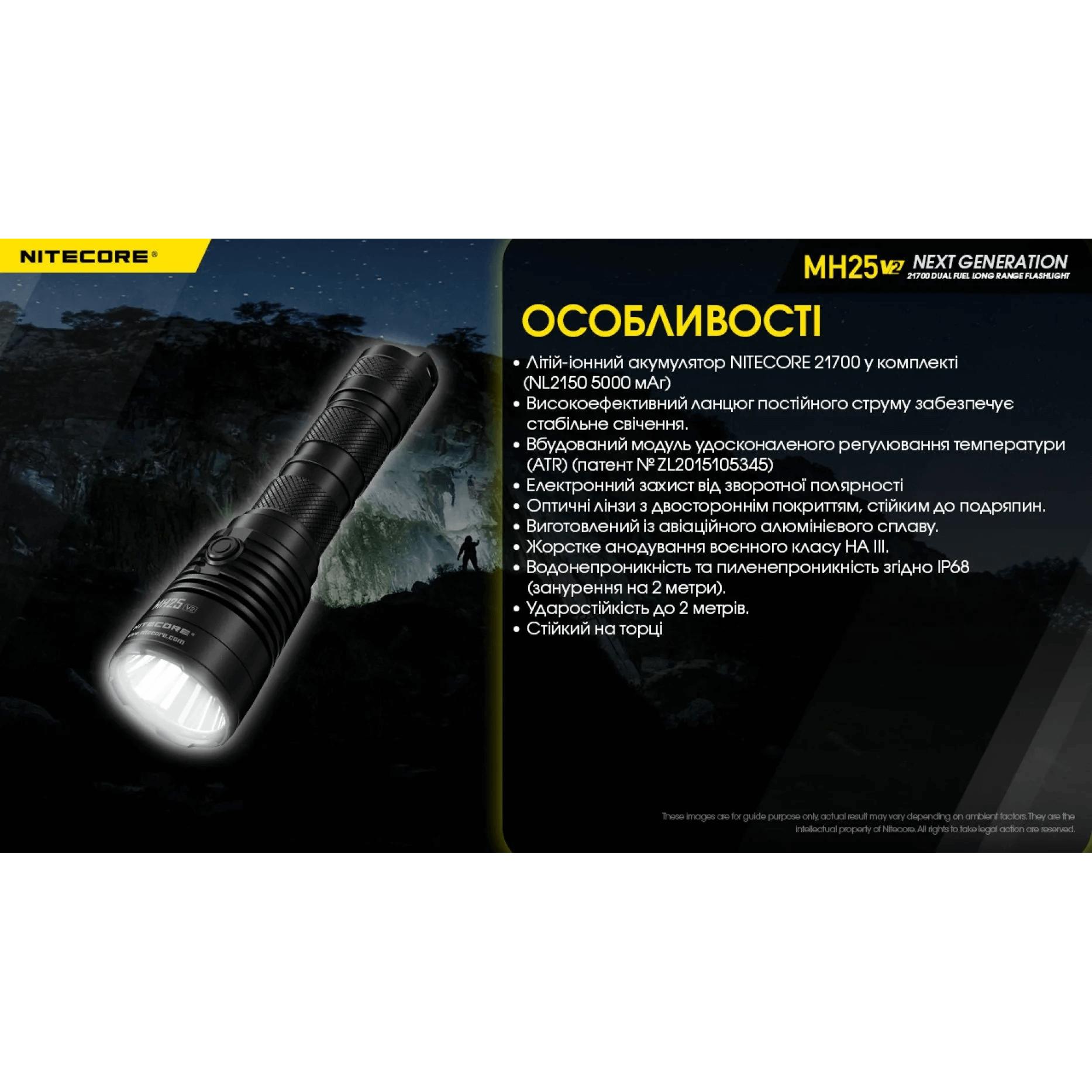 Ліхтар тактичний Nitecore MH25 V2 (1300 люмен, з акумулятором) - фото 12