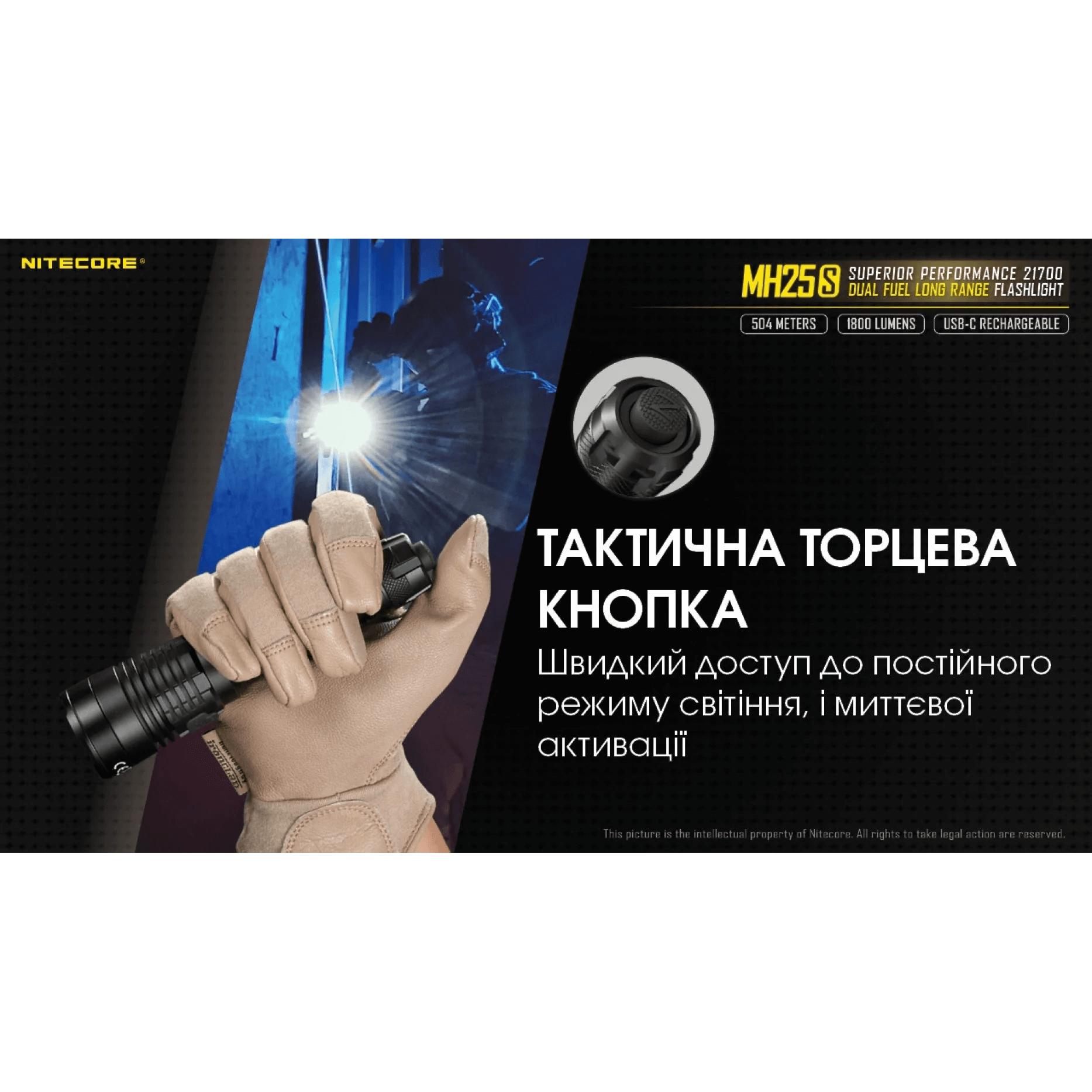 Ліхтар тактичний Nitecore MH25S (Luminus SST-40-W, 1800 люмен, з акумулятором) - фото 11
