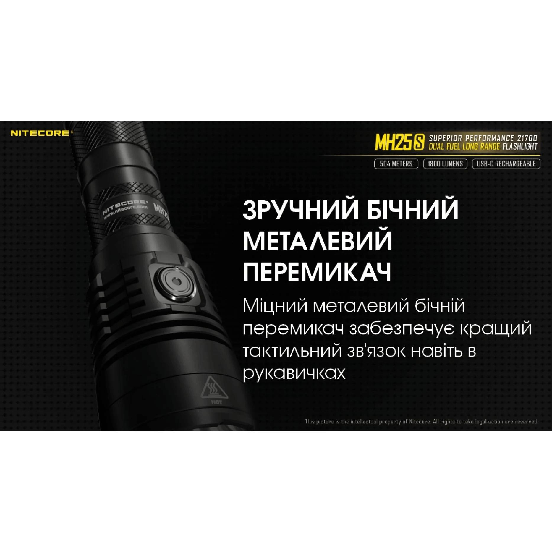 Ліхтар тактичний Nitecore MH25S (Luminus SST-40-W, 1800 люмен, з акумулятором) - фото 10