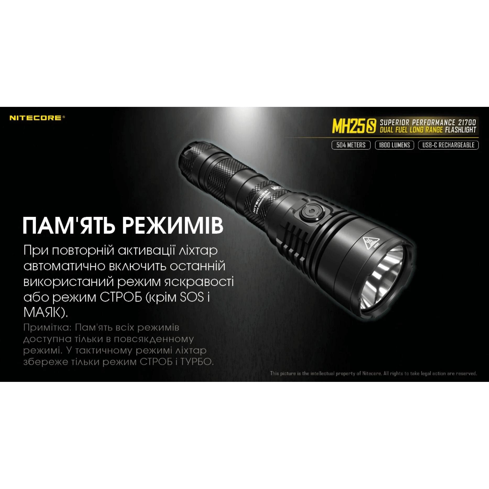 Ліхтар тактичний Nitecore MH25S (Luminus SST-40-W, 1800 люмен, з акумулятором) - фото 9