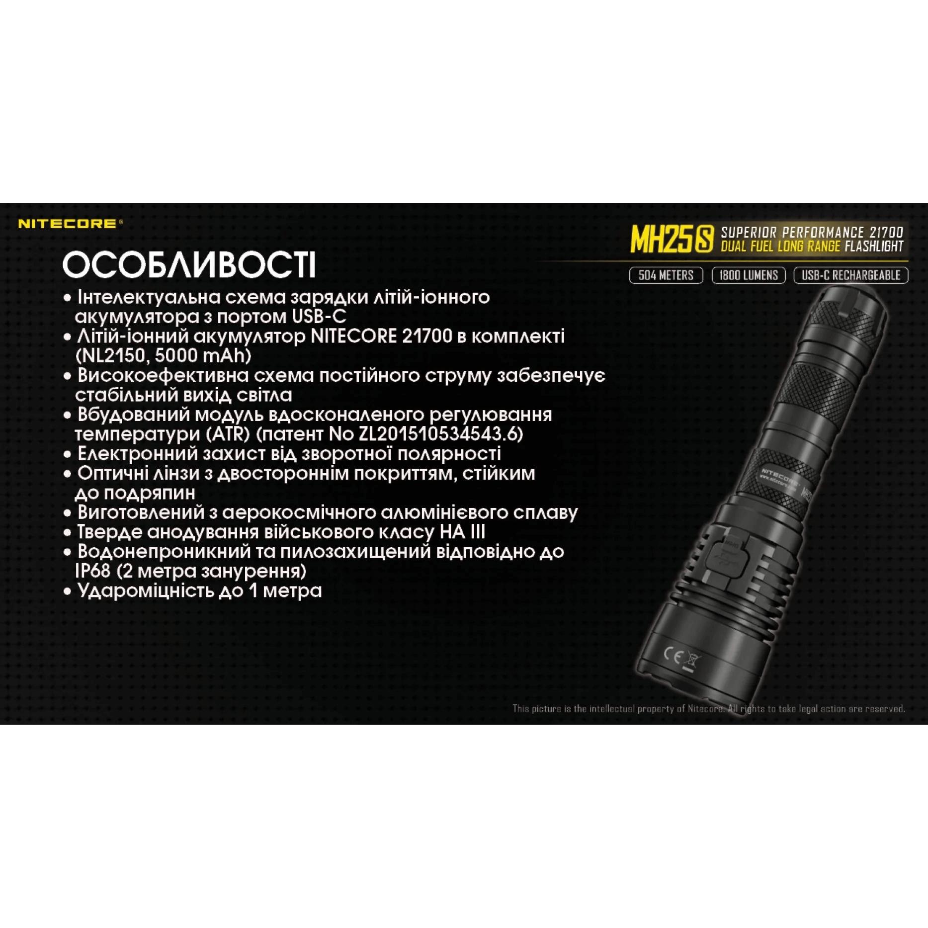 Ліхтар тактичний Nitecore MH25S (Luminus SST-40-W, 1800 люмен, з акумулятором) - фото 7