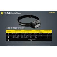 Ліхтар налобний Nitecore NU33 limited edition (700 люмен, червоне світло) - фото 7