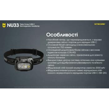 Фото Ліхтар налобний Nitecore NU33 limited edition (700 люмен, червоне світло)