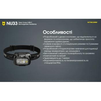 Фото Ліхтар налобний Nitecore NU33 limited edition (700 люмен, червоне світло)