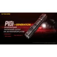 Ліхтар тактичний Nitecore P10i (Luminus SST-40-W, 1800 люмен, з акумулятором) - фото 15