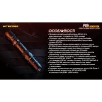 Ліхтар тактичний Nitecore P10i (Luminus SST-40-W, 1800 люмен, з акумулятором) - фото 16