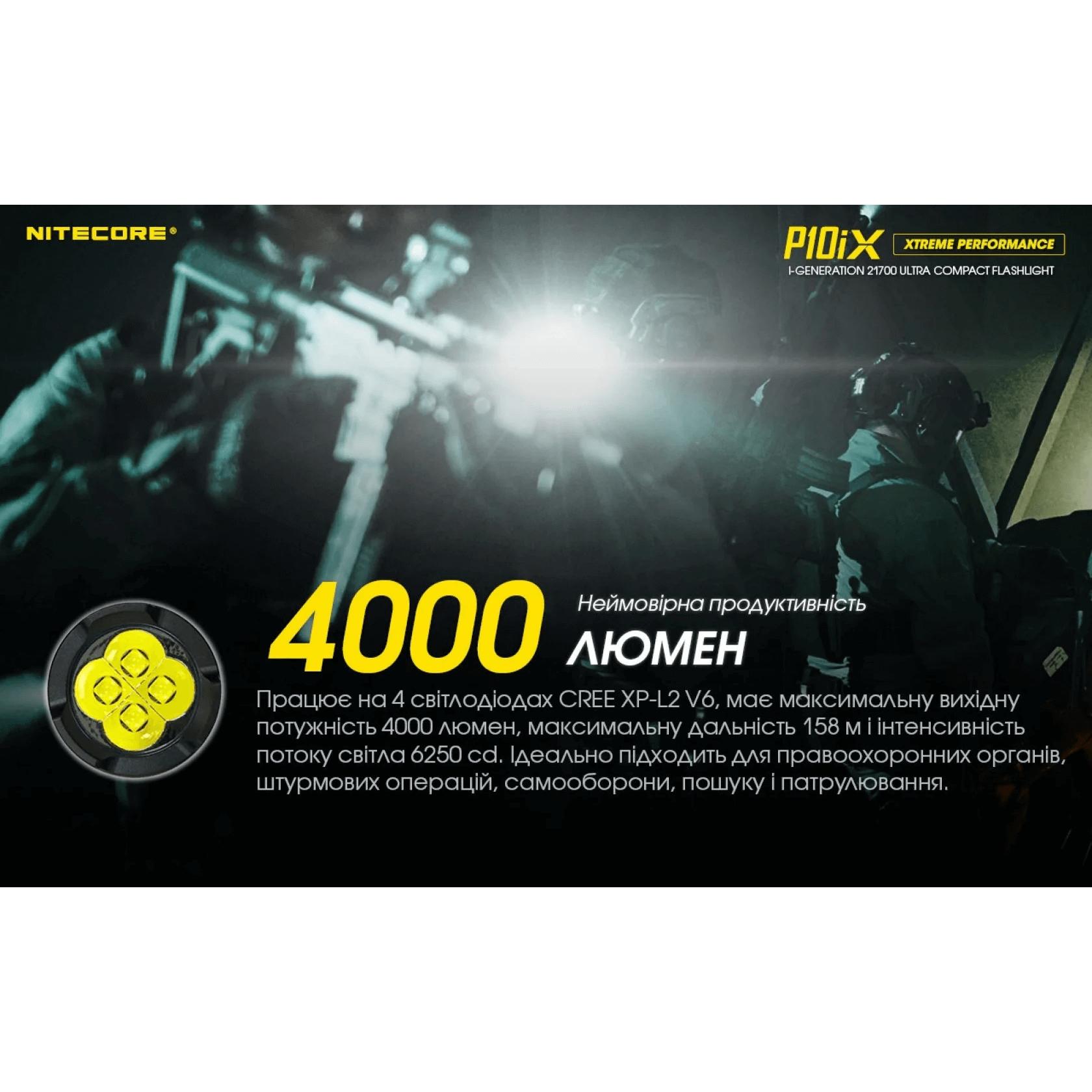 Ліхтар тактичний Nitecore P10iX (4 Cree XP-L2 V6, 4000 люмен, з акумулятором) - фото 18