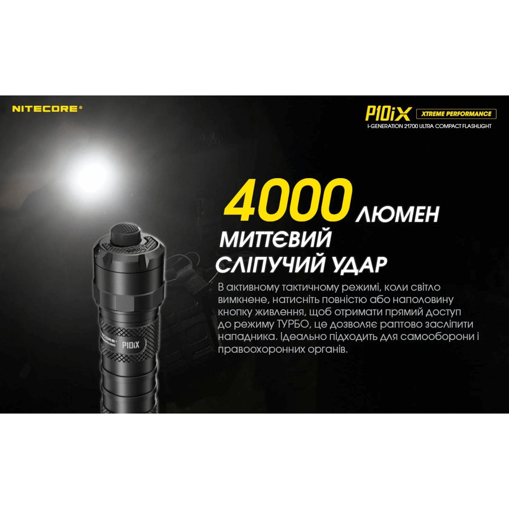 Ліхтар тактичний Nitecore P10iX (4 Cree XP-L2 V6, 4000 люмен, з акумулятором) - фото 17