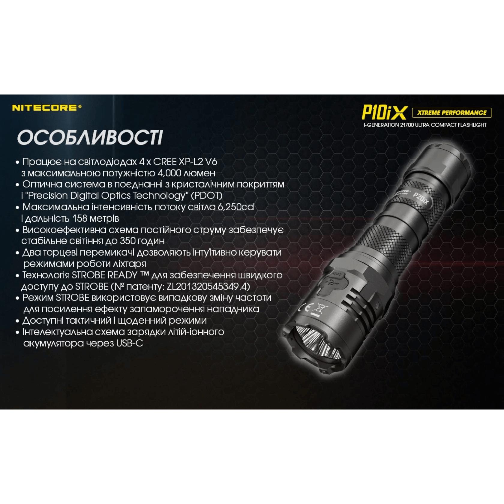Ліхтар тактичний Nitecore P10iX (4 Cree XP-L2 V6, 4000 люмен, з акумулятором) - фото 9