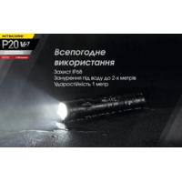 Ліхтар тактичний Nitecore P20 v2 (Сree  XP-L2 V6, 1100 люмен, без акумулятора) - фото 6