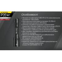 Ліхтар тактичний Nitecore P20 v2 (Сree  XP-L2 V6, 1100 люмен, без акумулятора) - фото 16