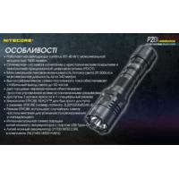 Ліхтар тактичний Nitecore P20i (Luminus SST-40, 1800 люмен, з акумулятором) - фото 9