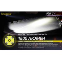 Ліхтар тактичний Nitecore P20i UV (Luminus SST-40+4xUV, 1800 люмен, з акумулятором) - фото 15