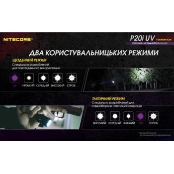 Фото Ліхтар тактичний Nitecore P20i UV (Luminus SST-40+4xUV, 1800 люмен, з акумулятором)