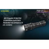Ліхтар тактичний Nitecore P20i UV (Luminus SST-40+4xUV, 1800 люмен, з акумулятором) - фото 12
