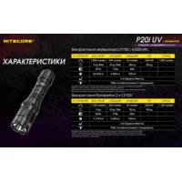 Ліхтар тактичний Nitecore P20i UV (Luminus SST-40+4xUV, 1800 люмен, з акумулятором) - фото 8