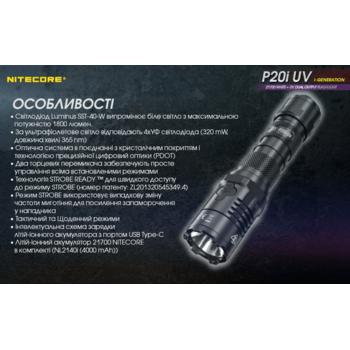 Фото Ліхтар тактичний Nitecore P20i UV (Luminus SST-40+4xUV, 1800 люмен, з акумулятором)